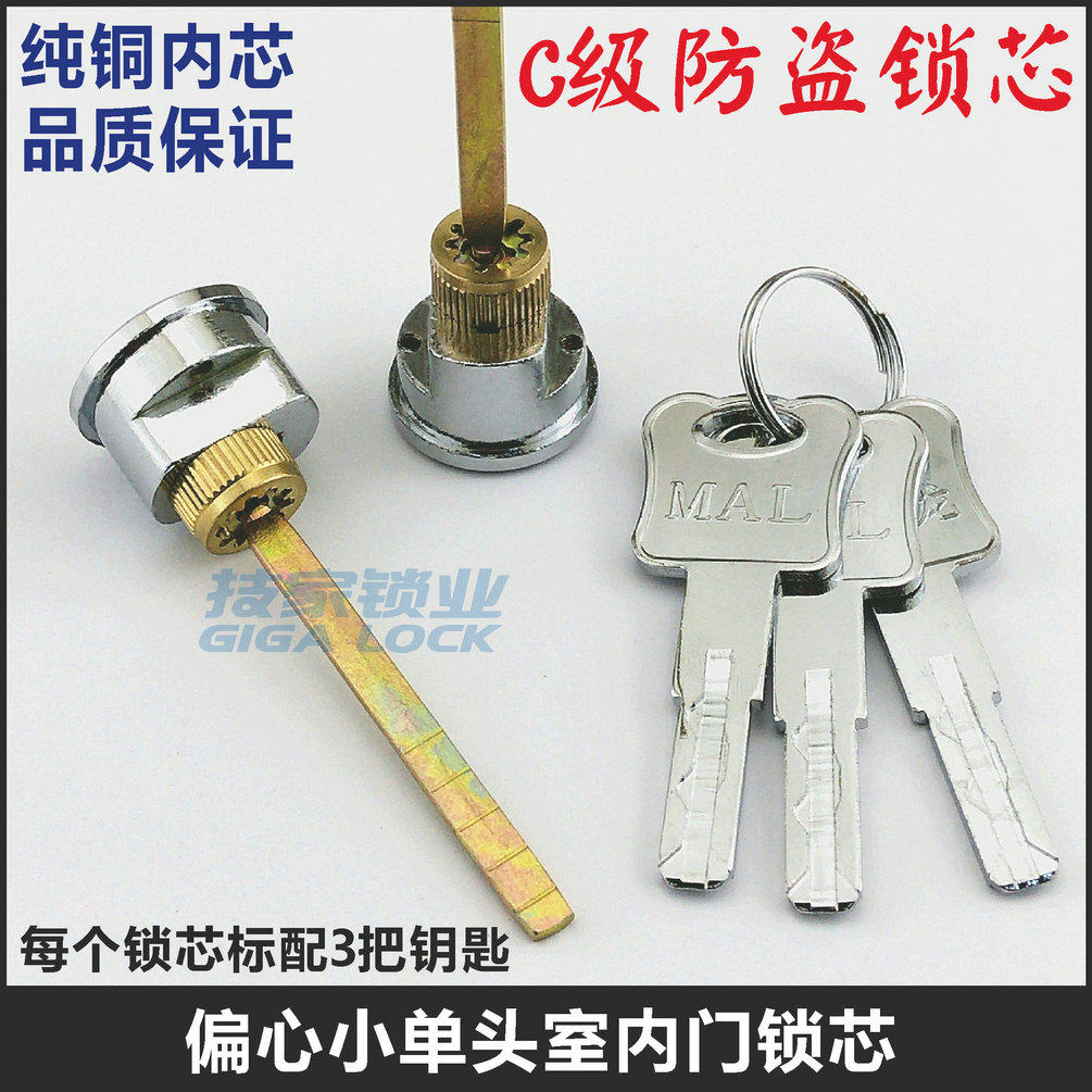 小单头偏心锁芯适用kub室内门锁锁芯 单舌门锁单舌圆头带尾巴锁芯