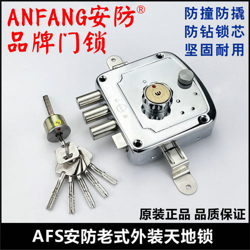 AFS安防门锁老式外装天地锁美心