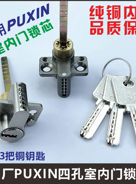 适用PUXIN普鑫/乐固室内门锁芯房间门锁心四孔带尾巴锁头单舌锁
