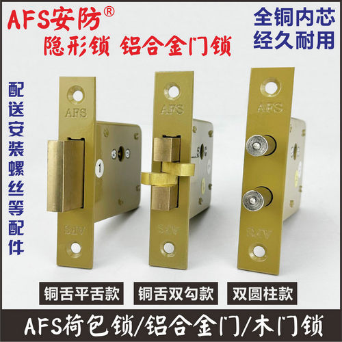 AFS安防门锁隐形防盗门锁十字锁