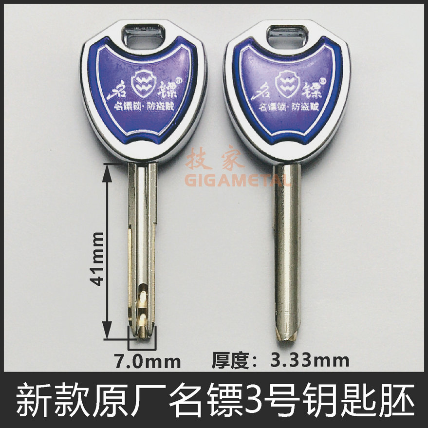 名镖钥匙胚半圆叶片挂锁门锁胚子