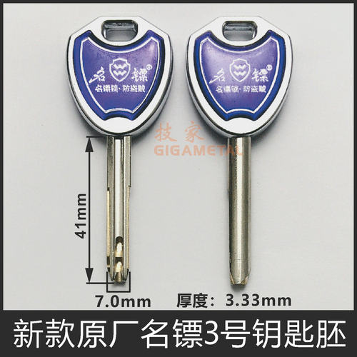 名镖钥匙胚半圆叶片挂锁门锁胚子