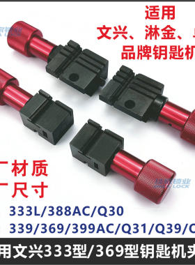 文兴夹具/卓玥/淋金配钥匙机夹具