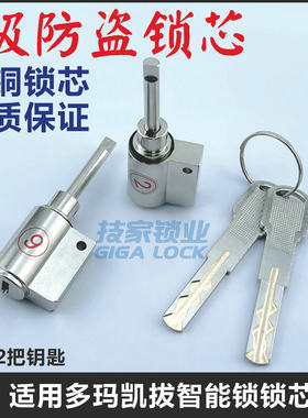 多玛凯拔锁芯智能锁指纹锁锁头