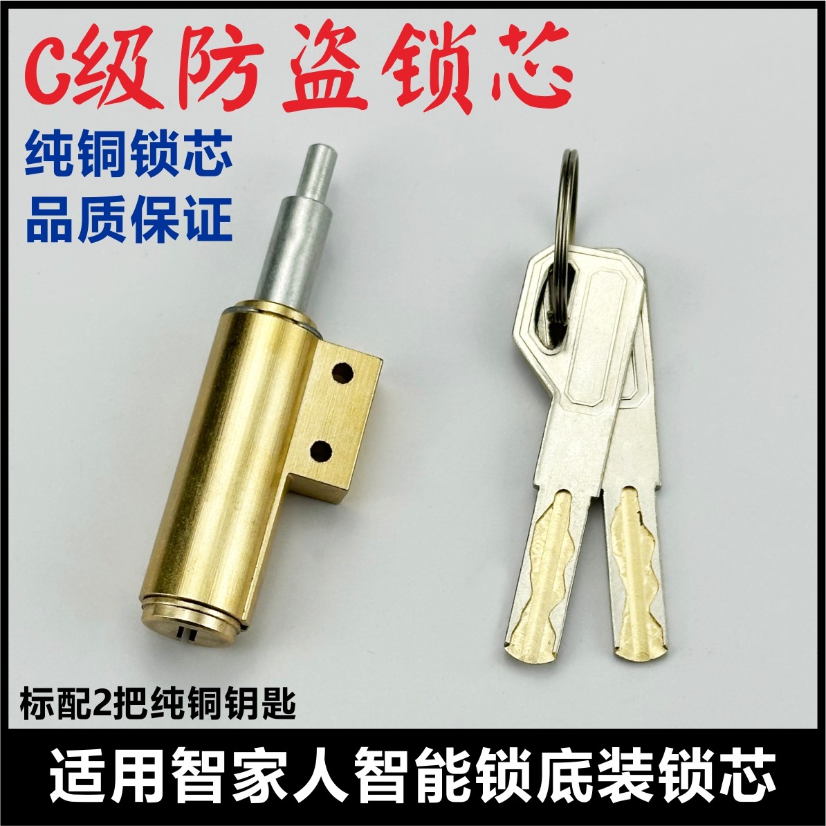 适用智家人锁芯智能锁指纹锁zmart plus双孔底装伸缩锁芯电子门锁
