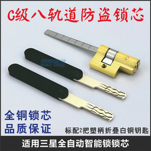 适用三星全自动指纹锁锁芯智能锁防盗门单开带尾巴电子门应急钥匙