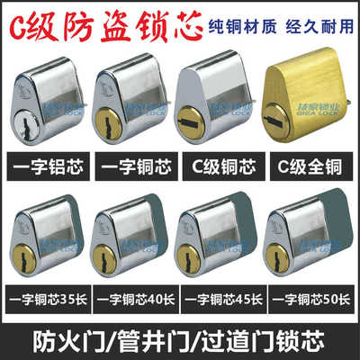 C级防火门锁芯管井锁消防门钥匙