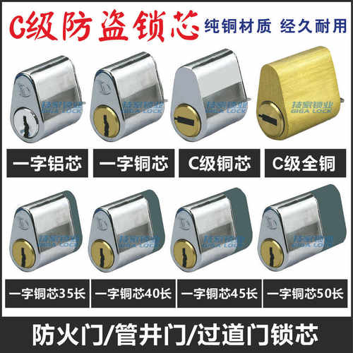 C级防火门锁芯管井锁消防门钥匙