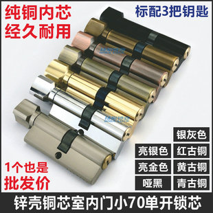 室内门锁芯房门小70mm单开通用型小葫芦卧室门压把木门执手锁锁心