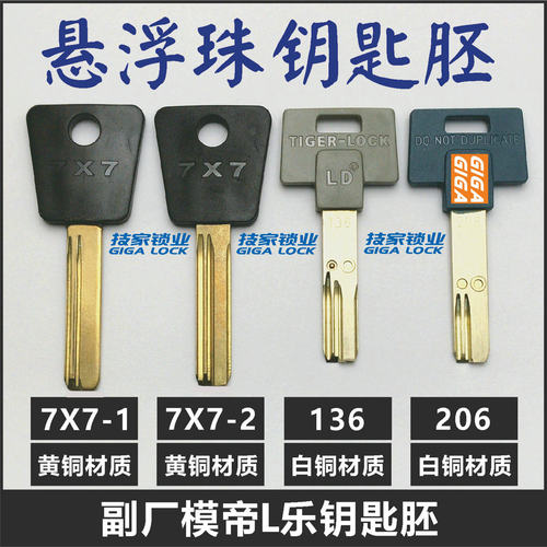 MUL-T-LOCK模帝乐钥匙胚字母珠