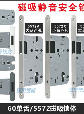 60单舌5572磁吸锁体静音适用TATA室内木门锁极简生态门锁磁力锁芯
