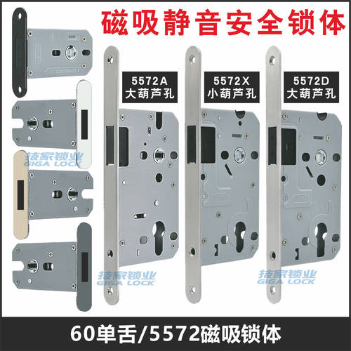 7255磁吸锁体60极简生态门锁芯