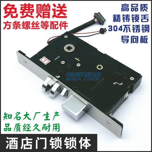 酒店门锁锁体锁芯电子门锁头锁心