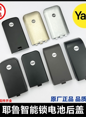 Yale耶鲁智能锁电池后盖指纹锁配件4109/7116/7111电池盒电池盖