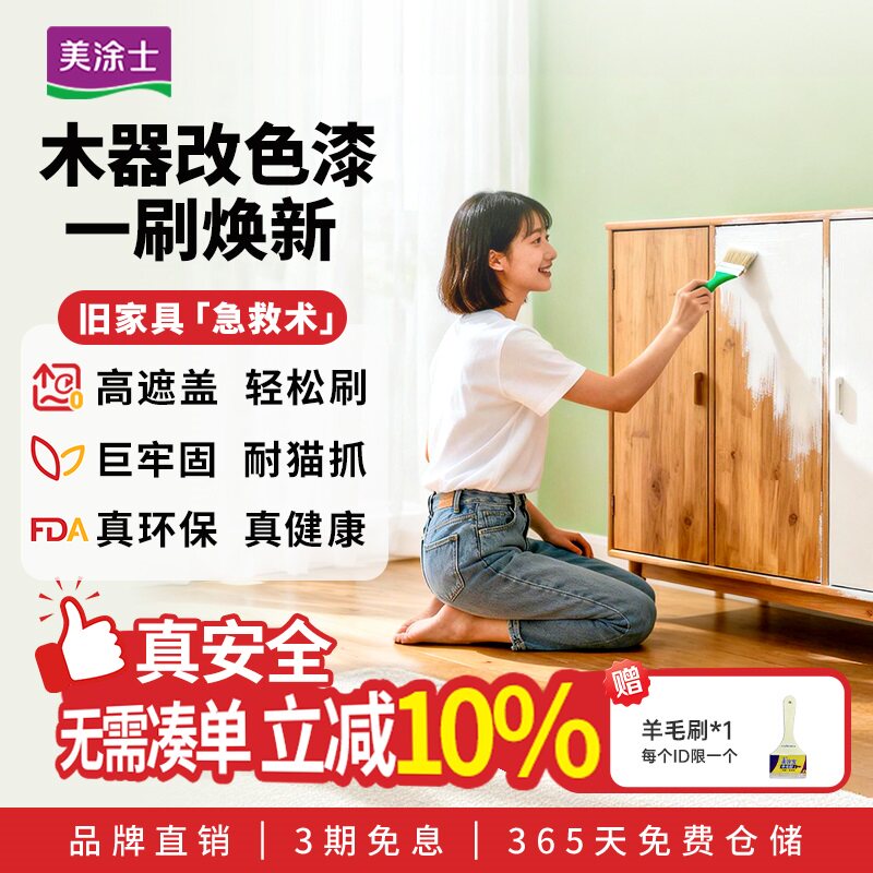 美涂士水性木器漆旧家具翻新木门改色漆衣柜橱柜木头家用自刷涂料