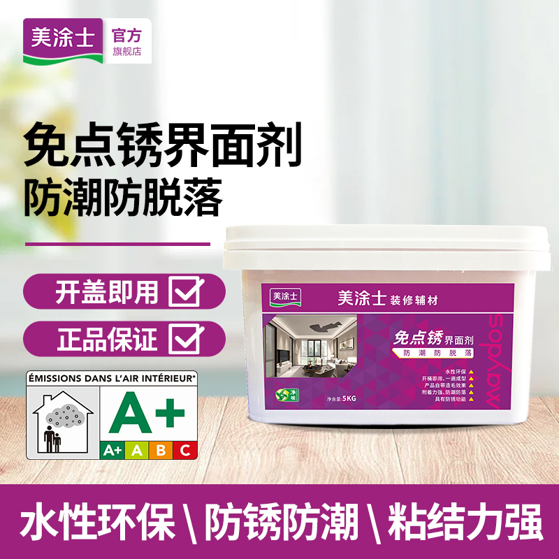 美涂士免点锈界面剂基层吊顶拉毛粗料钉眼防潮防脱落内墙界面漆剂