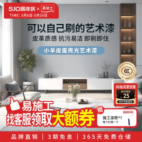 美涂士小羊皮艺术漆蛋壳光纹理