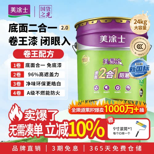 美涂士乳胶漆免底漆底面二合一