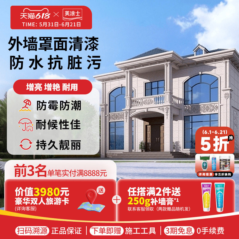 美涂士外墙罩光面漆墙面真石漆水包砂透明防水性哑光清漆外墙漆油