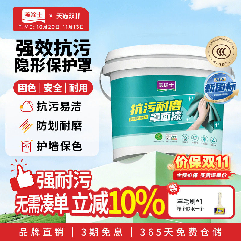 美涂士罩面漆室内墙面乳胶漆自刷防水保护漆蛋壳光艺术漆滚筒油漆