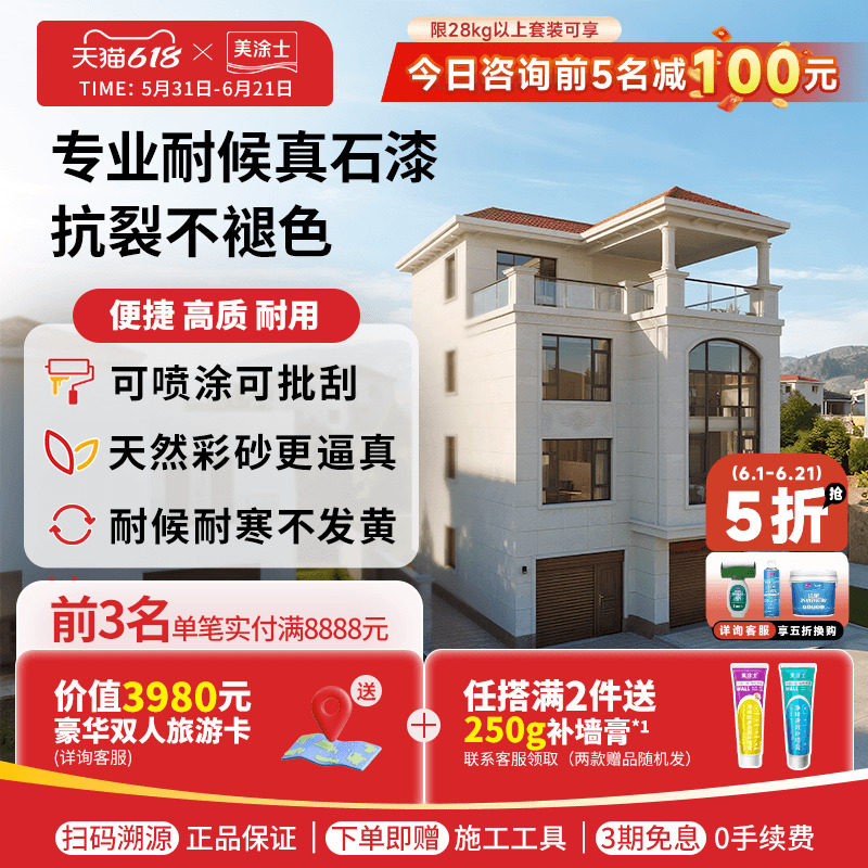 美涂士真石漆别墅外墙漆天然彩色艺术涂料喷砂墙面漆防晒防水25kg