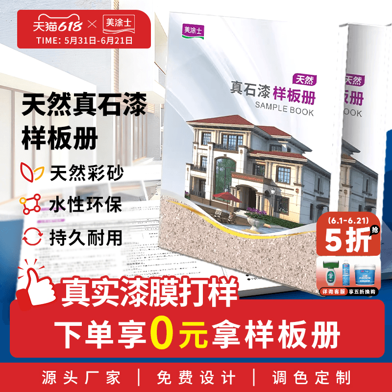 美涂士真石漆水包砂样板册别墅独栋住宅外墙专用耐候仿石艺术漆