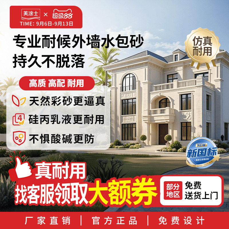 美涂士真石漆外墙漆水包砂多彩仿石漆涂料防水防晒喷砂别墅石头漆