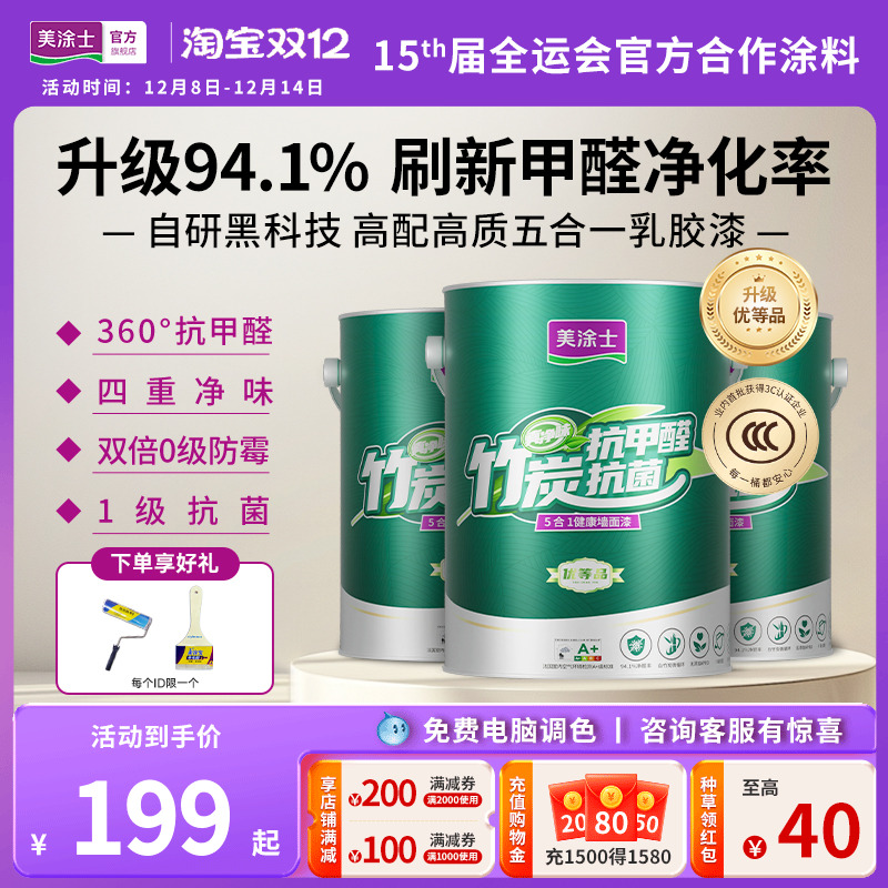 美涂士抗甲醛内墙乳胶漆自刷面漆