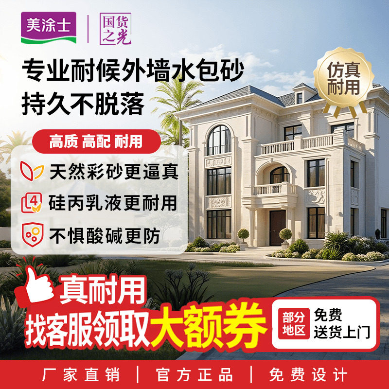美涂士真石漆外墙漆水包砂多彩仿石漆涂料防水防晒喷砂别墅石头漆