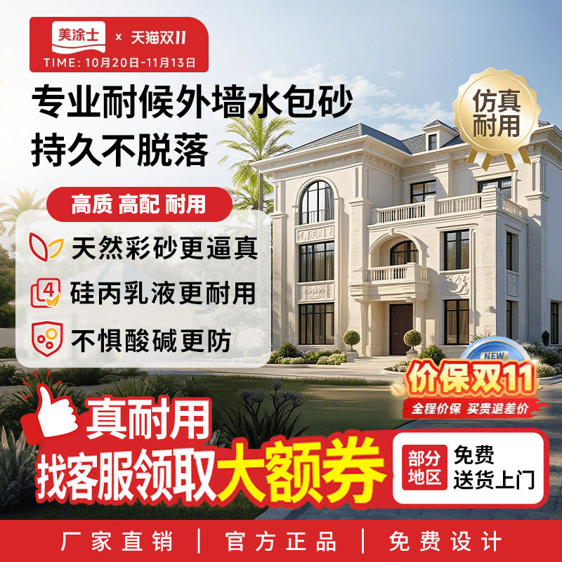 美涂士真石漆外墙漆水包砂多彩仿石漆涂料防水防晒喷砂别墅石头漆