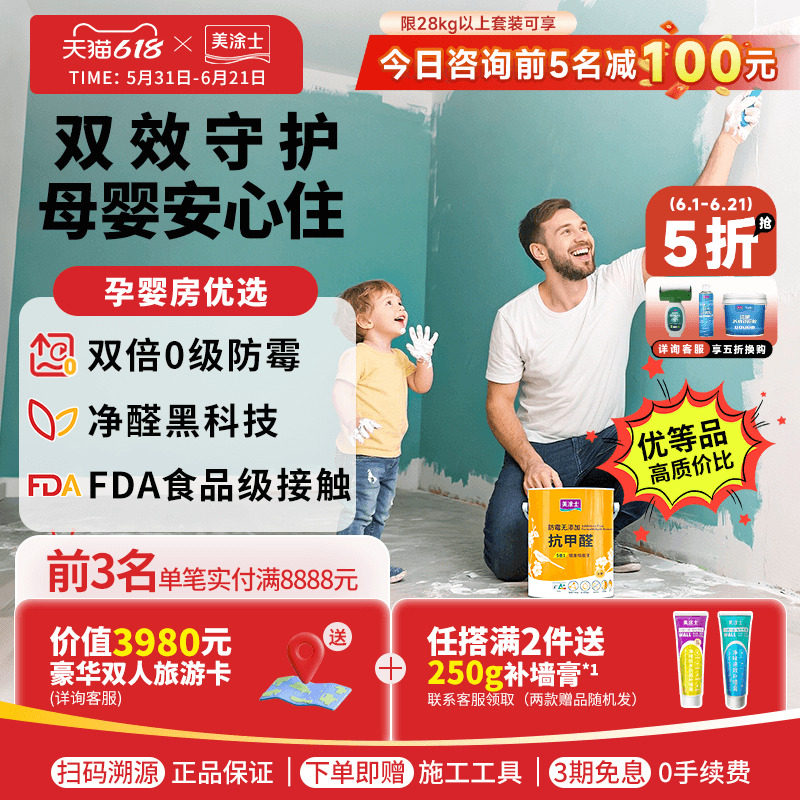 美涂士乳胶漆防霉抗甲醛五合一环保净味墙面漆室内自刷白油漆家用