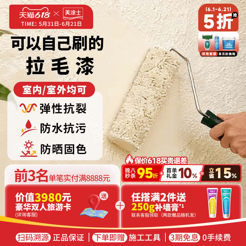 美涂士拉毛漆弹性艺术涂料家用内墙乳胶漆墙面肌理漆外墙质感涂料