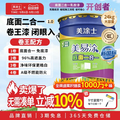 美涂士免底漆乳胶漆底面二合一