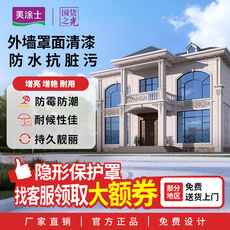 美涂士外墙罩光面漆墙面真石漆水包砂透明防水性哑光清漆外墙漆油