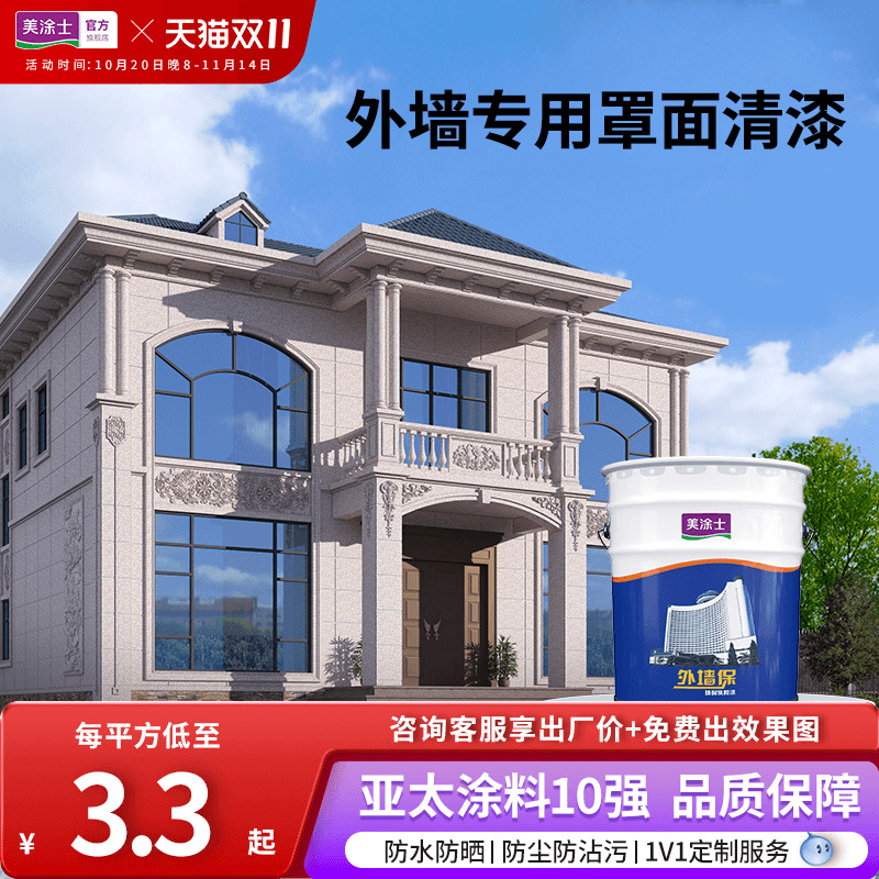 美涂士外墙罩光面漆墙面真石漆水包砂透明防水性哑光清漆外墙漆油