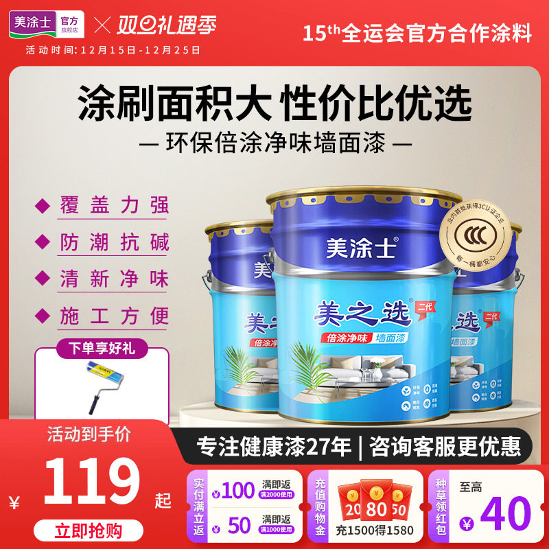 美涂士乳胶漆内墙漆美之选易涂自刷水性油漆室内墙漆白色涂料20KG