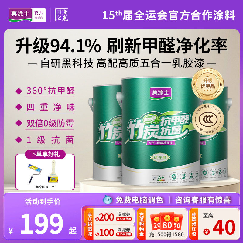 美涂士抗甲醛内墙乳胶漆自刷面漆