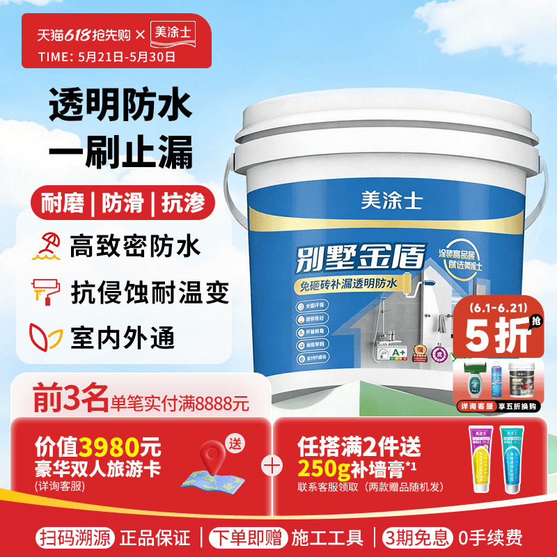 美涂士防水涂料房卫生间墙地裂缝渗水免砸砖透明防水材料屋顶补漏