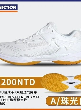 VICTOR威克多P9200NTD羽毛球鞋稳定缓震专业防滑胜利碳板运动鞋