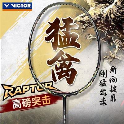 威克多突击猛禽羽毛球拍