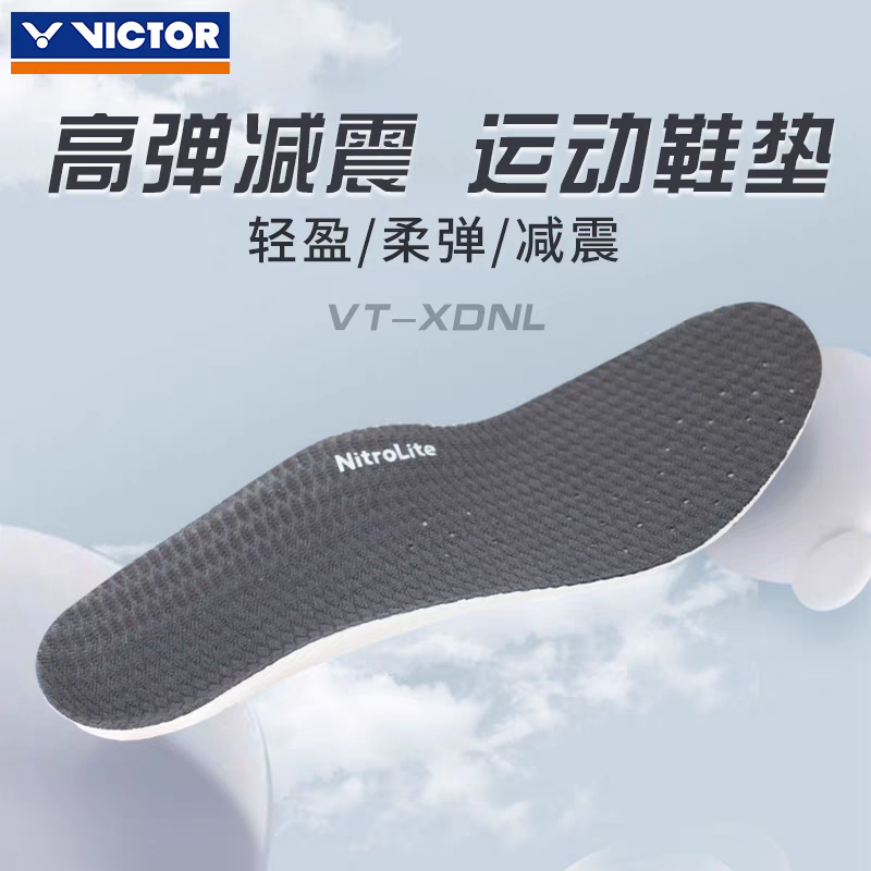 威克多鞋垫高弹力新款