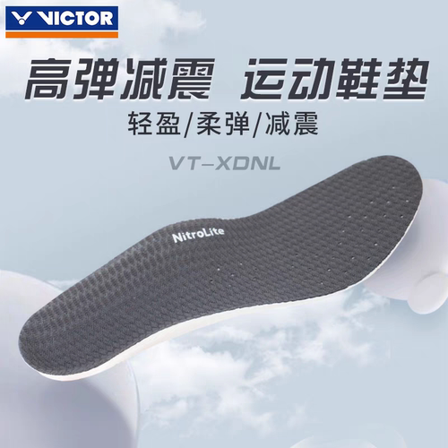 胜利超临界氮气发泡运动鞋垫