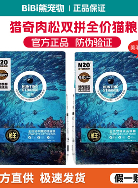 猎奇猫粮10kg全价美毛成猫幼猫增肥奶糕英短蓝猫全猫通用天然粮