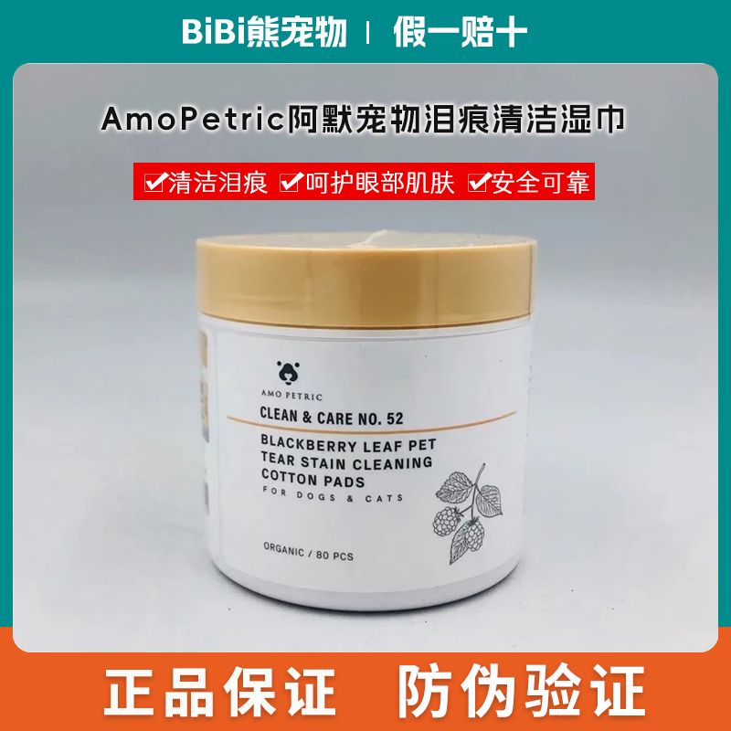 宠物眼部泪痕湿巾狗狗泪痕清洁