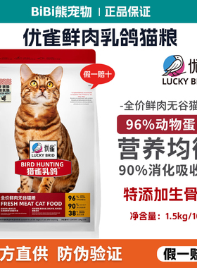优雀猎雀乳鸽全价鲜肉无谷猫粮成幼猫冻干生骨肉猫粮增肥美毛10kg
