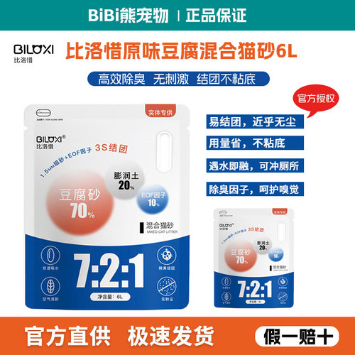 比洛惜猫砂无尘除臭易结团