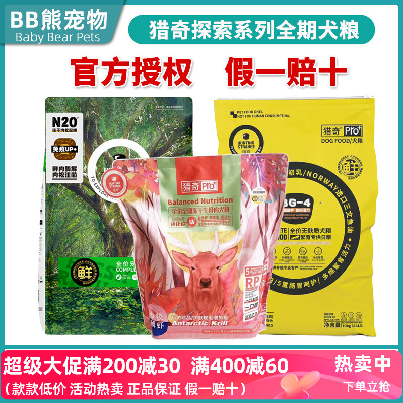 正品猎奇幼犬成犬通用型狗粮20斤