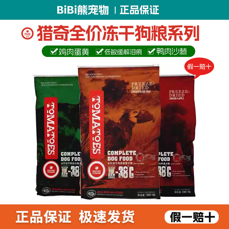 猎奇冻干狗粮2kg鸡肉苹果蛋黄鸭肉狗粮冻干犬主粮13kg全犬天然粮
