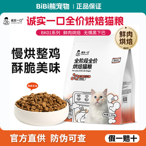 诚实一口烘焙猫粮全阶段全价冻干