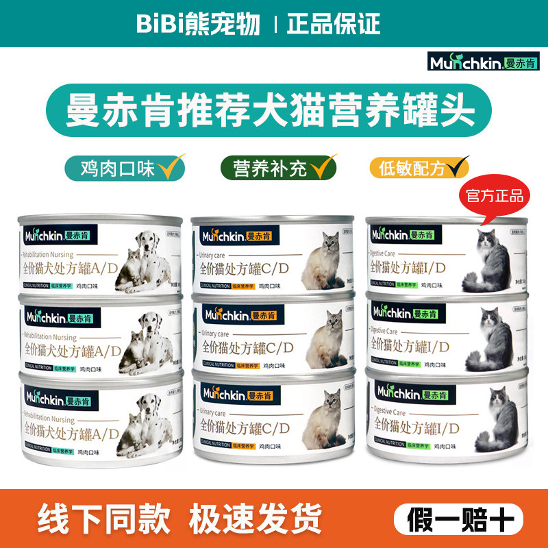 曼赤肯处方猫罐头AD狗狗猫咪肠胃CD肾脏泌尿养护猫咪术后营养85g
